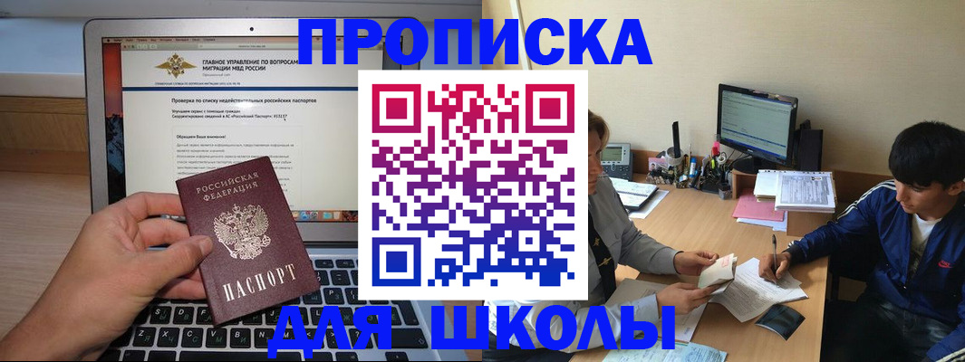 прописка в Барнауле