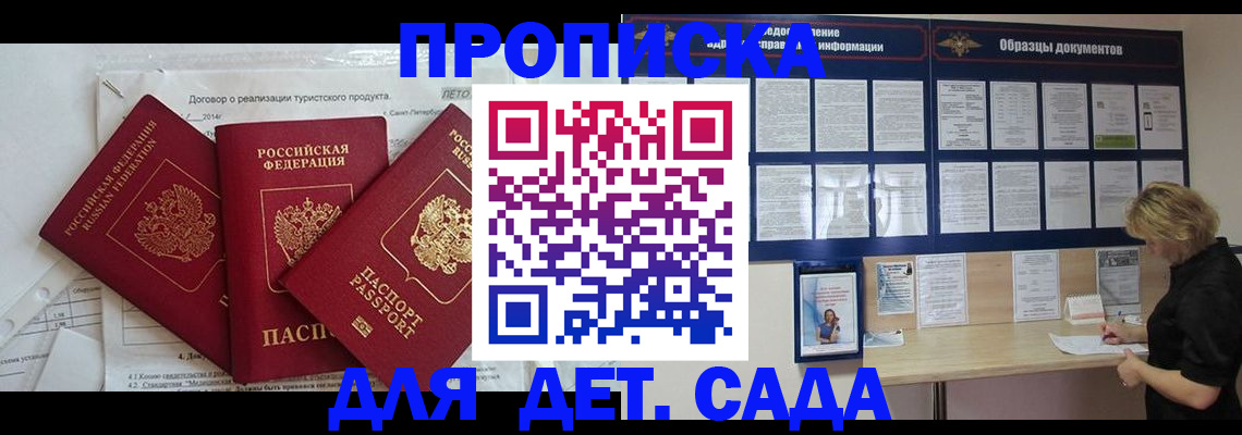 временная регистрация в Барнауле