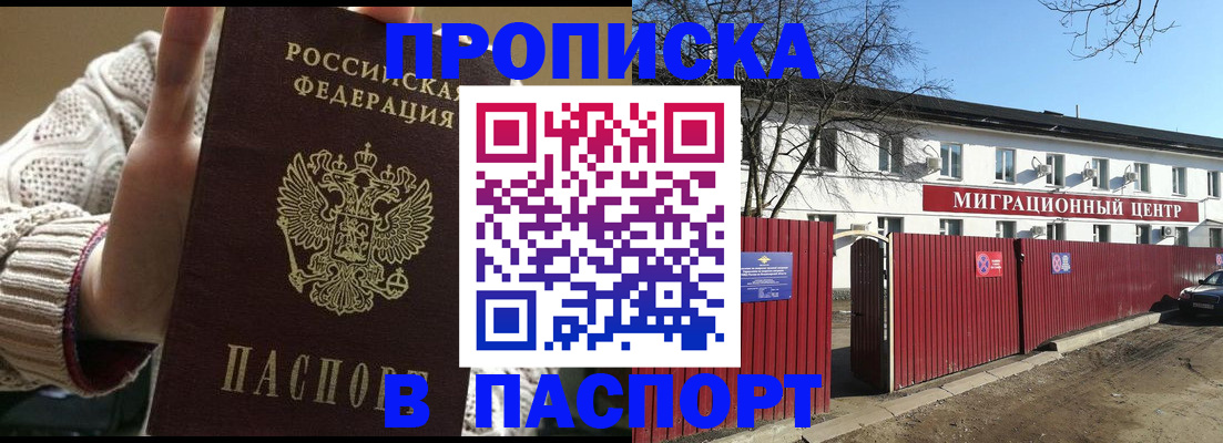 временная регистрация поиск в Барнауле