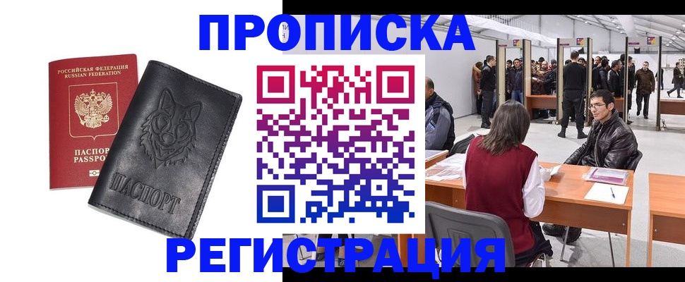 временная регистрация адрес в Барнауле