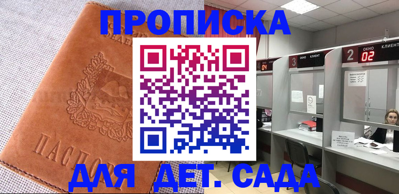 прописка поиск в Барнауле