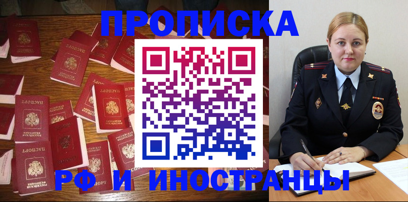 временная регистрация собственник в Барнауле