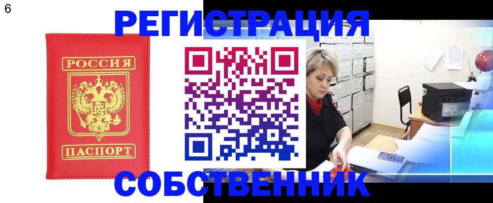 временная регистрация поиск в Барнауле