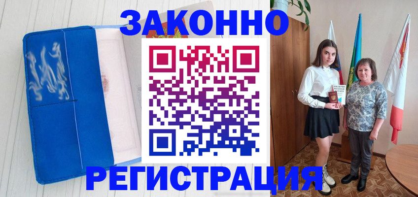 прописка в квартире в Барнауле