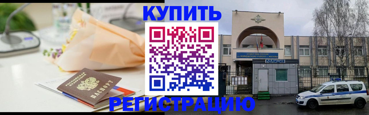 временная регистрация законно в Барнауле