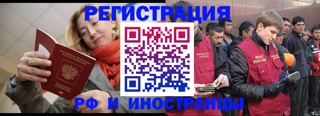 временная регистрация гарантия в Барнауле