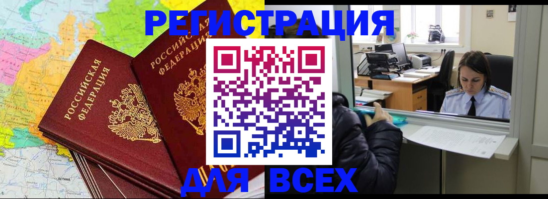 временная регистрация поиск в Барнауле